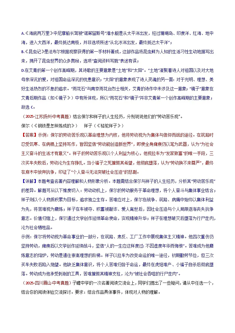 第06讲一《骆驼祥子》三年中考试题(含答案)第2页