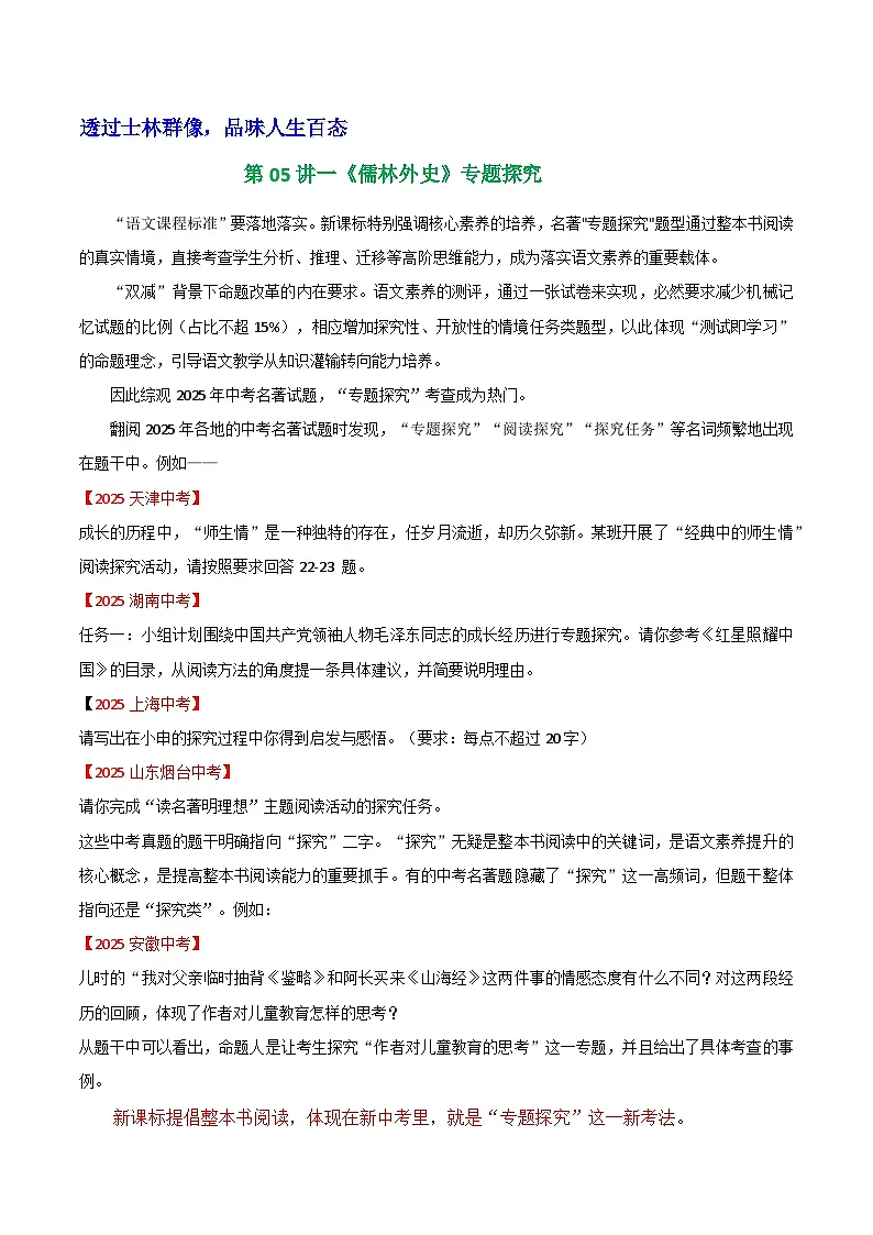 第05讲一《儒林外史》专题探究(学案)第1页