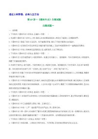 初中语文人教部编版（2024）九年级下册第三单元名著导读 《儒林外史》：讽刺作品的阅读优秀课后测评