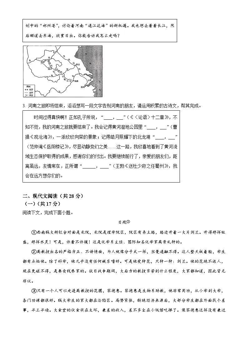 2025年河南省中考语文真题(原卷版)第2页