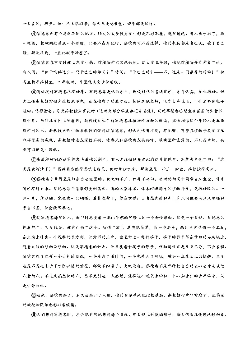 2025年河南省中考语文真题(原卷版)第3页