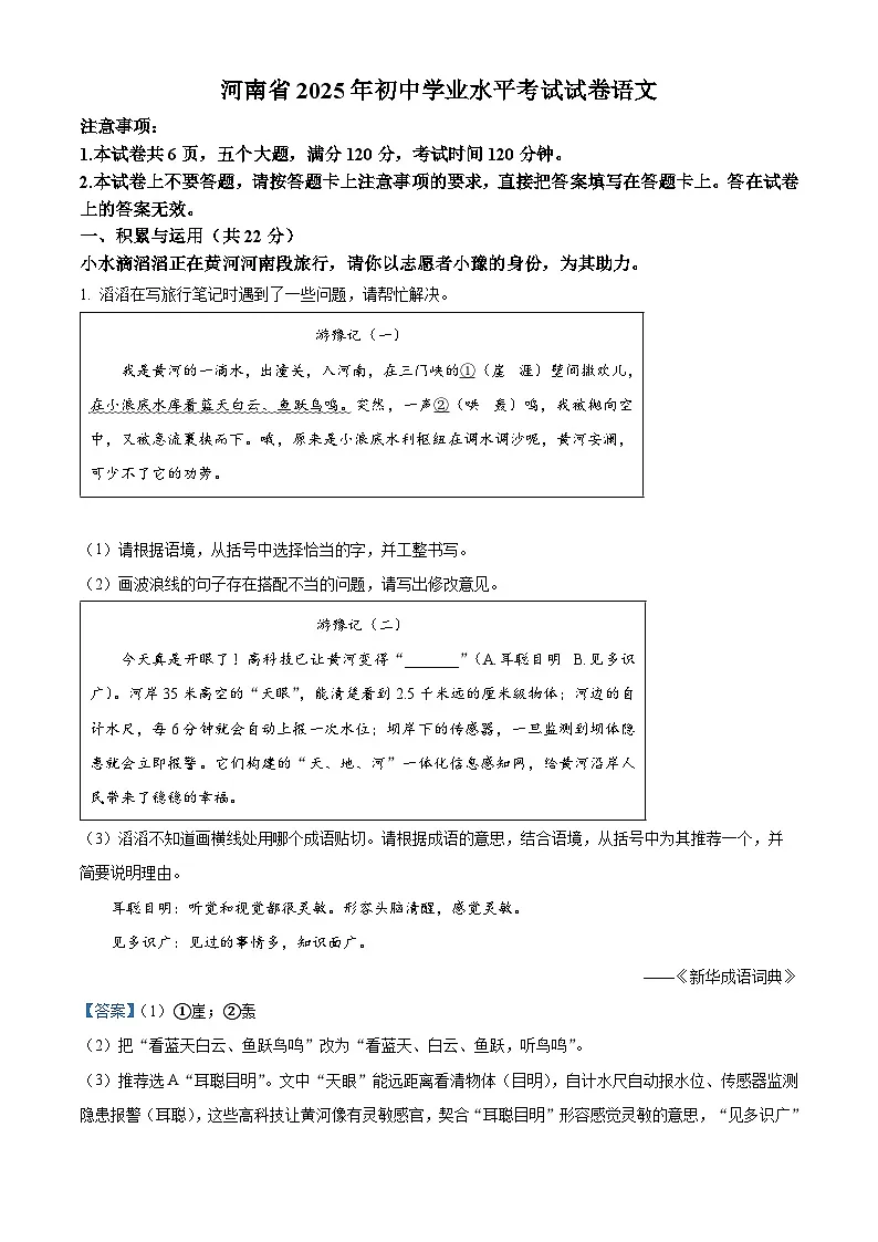 2025年河南省中考语文真题(解析版)第1页