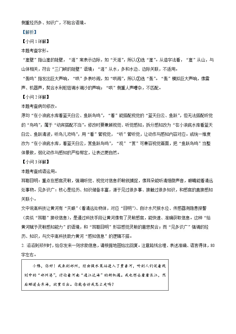 2025年河南省中考语文真题(解析版)第2页