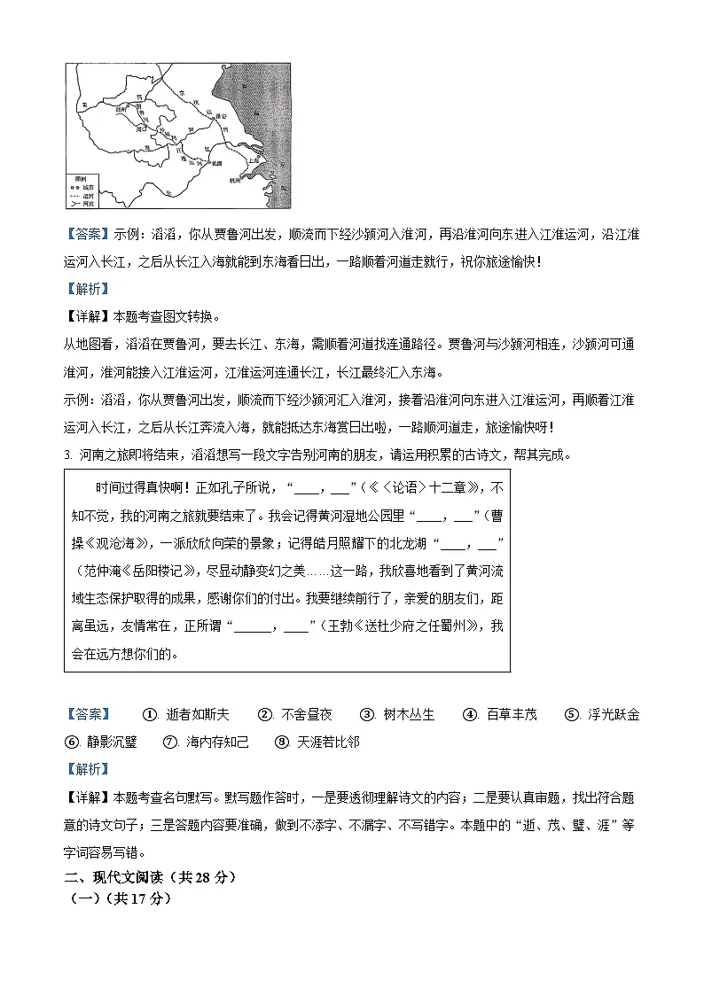 2025年河南省中考语文真题(解析版)第3页
