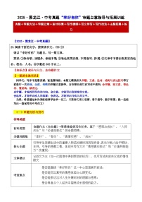2025 黑龙江 中考真题“幸好有你”审题立意指导与拓展训练-2025年中考语文作文真题解析与导写