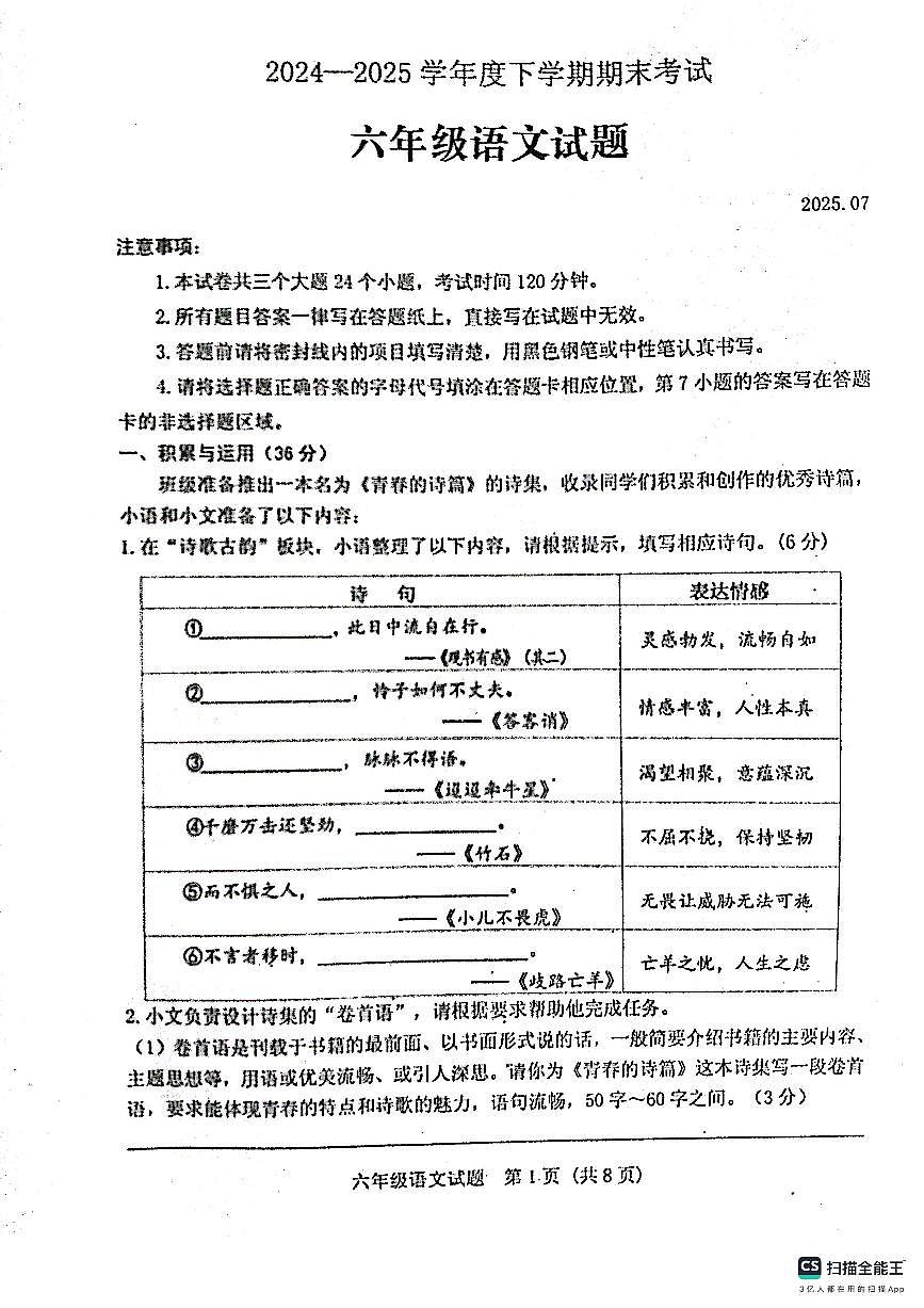 山东省泰安市肥城市2024-2025学年六年级(五四学制)下学期7月期末考试语文试题无答案第1页