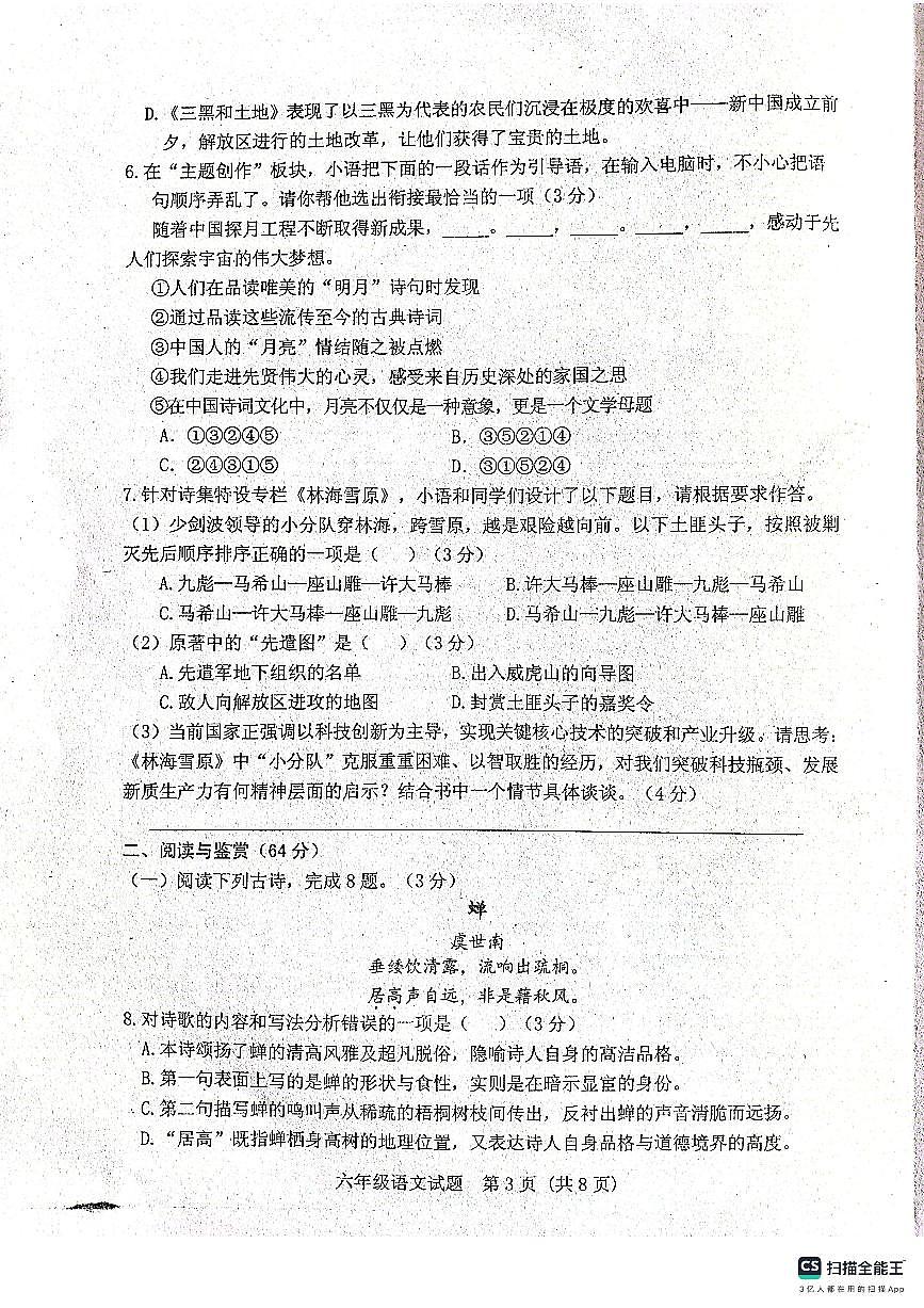 山东省泰安市肥城市2024-2025学年六年级(五四学制)下学期7月期末考试语文试题无答案第3页
