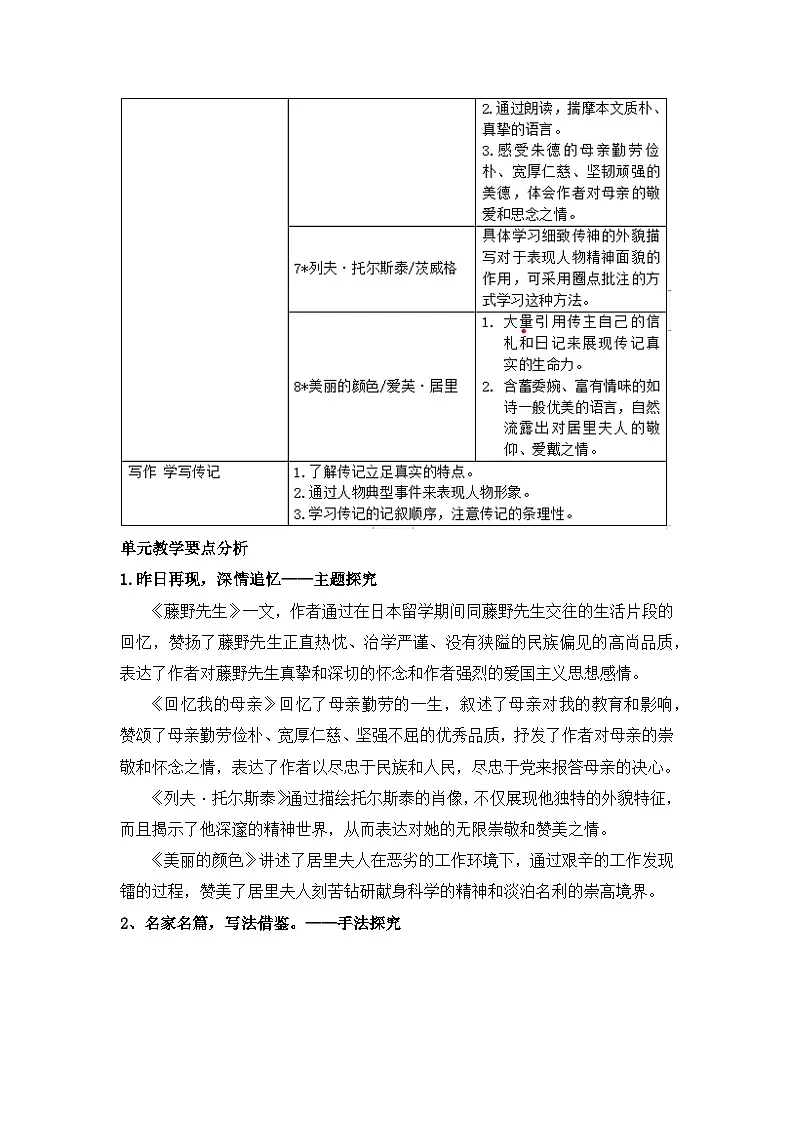 新人教部编语文八上 第二单元 单元教学设计第2页