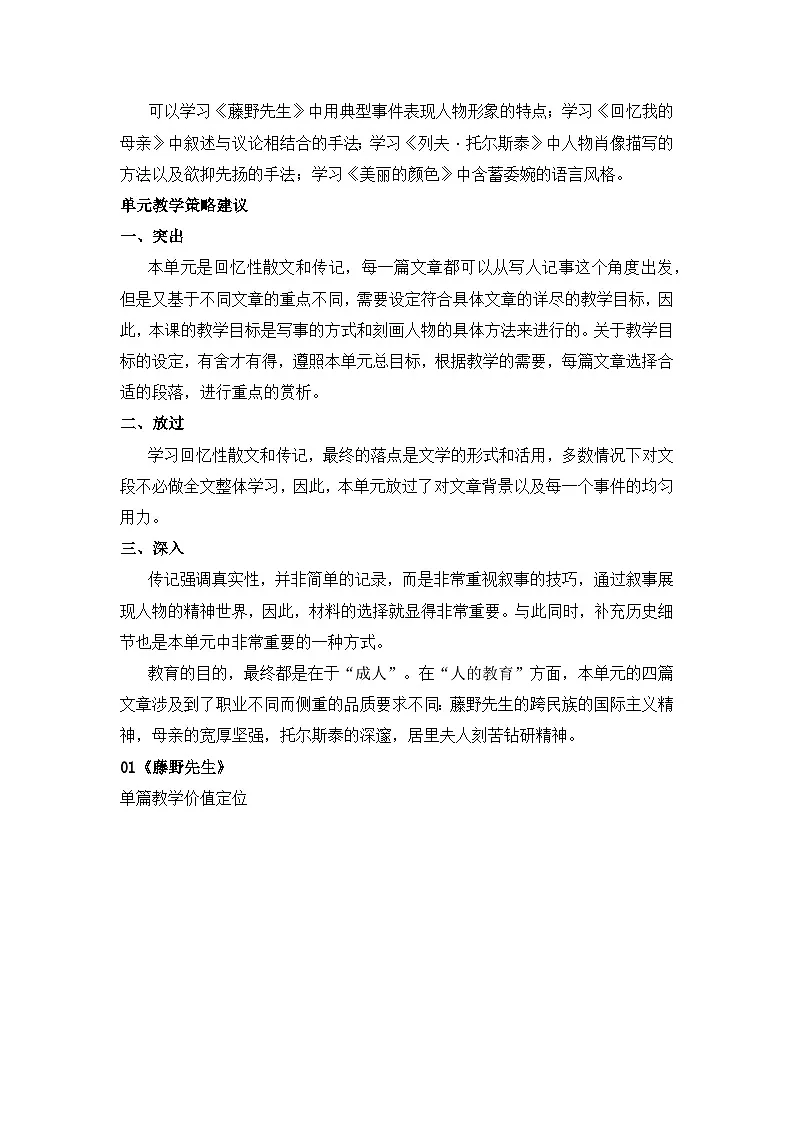 新人教部编语文八上 第二单元 单元教学设计第3页
