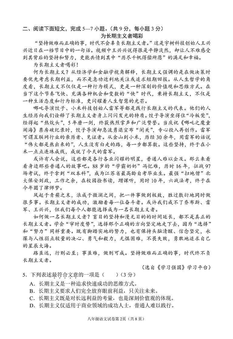 南充市2024—2025学年度下期教学质量监测八年级语文试题第2页