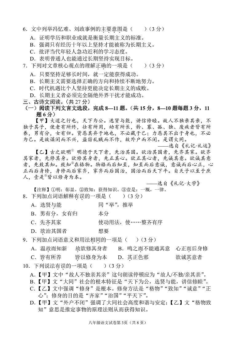 南充市2024—2025学年度下期教学质量监测八年级语文试题第3页