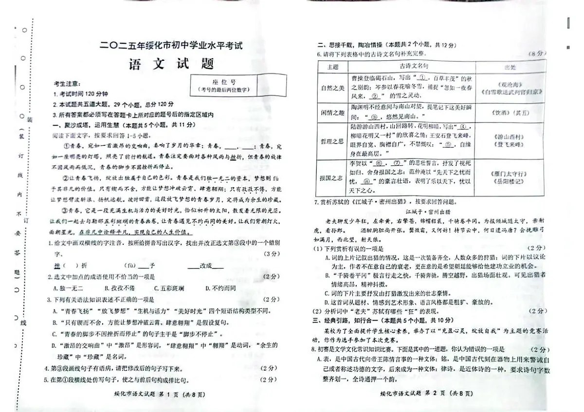 2025年黑龙江省绥化市中考语文真题(PDF版,含答案)第1页