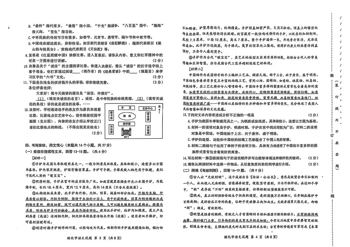 2025年黑龙江省绥化市中考语文真题(PDF版,含答案)第2页