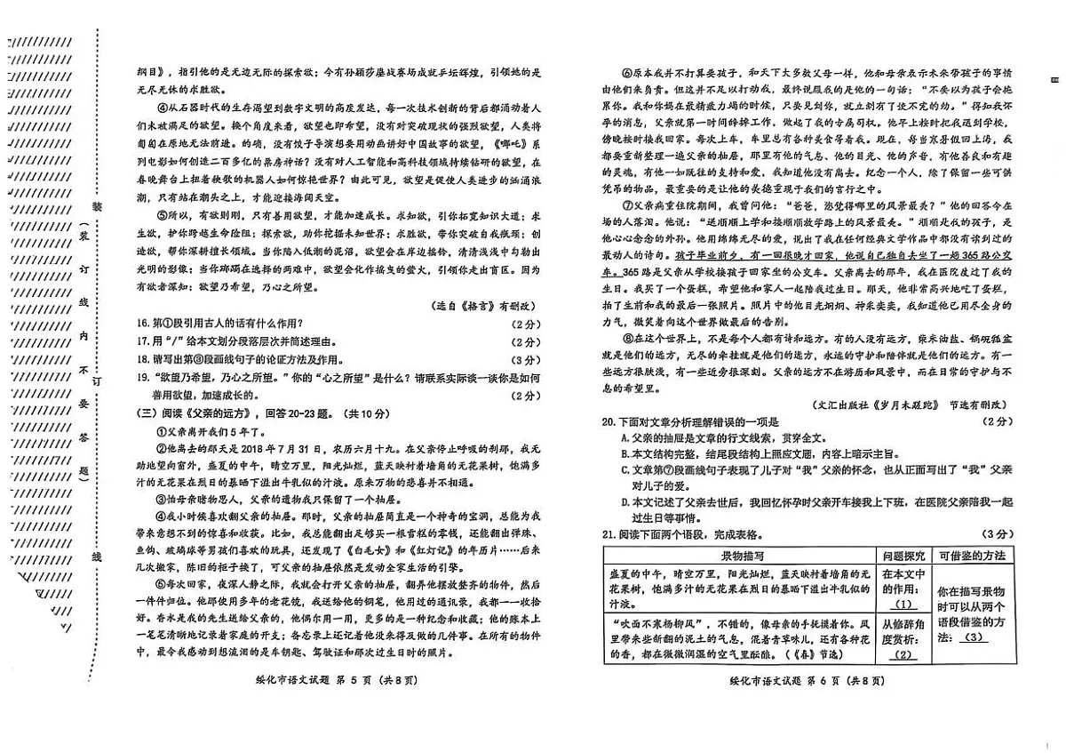 2025年黑龙江省绥化市中考语文真题(PDF版,含答案)第3页