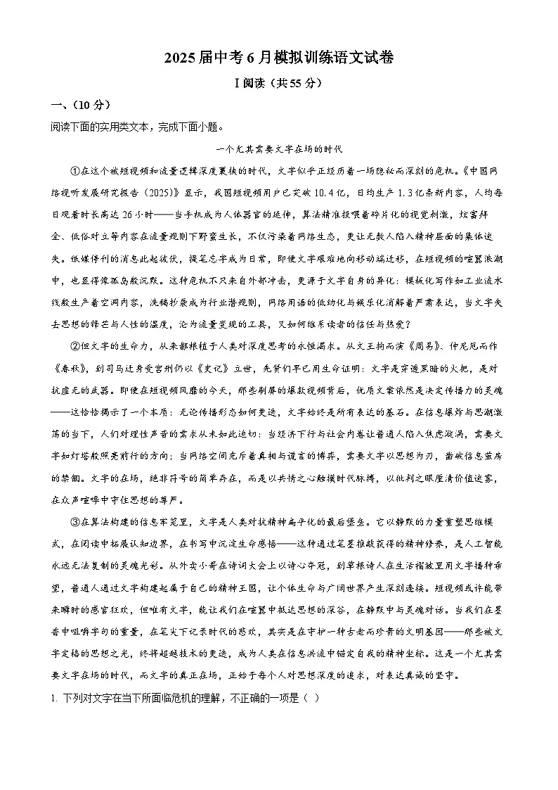 2025年6月湖北省武汉经济技术开发区中考模拟语文试题(含答案)第1页