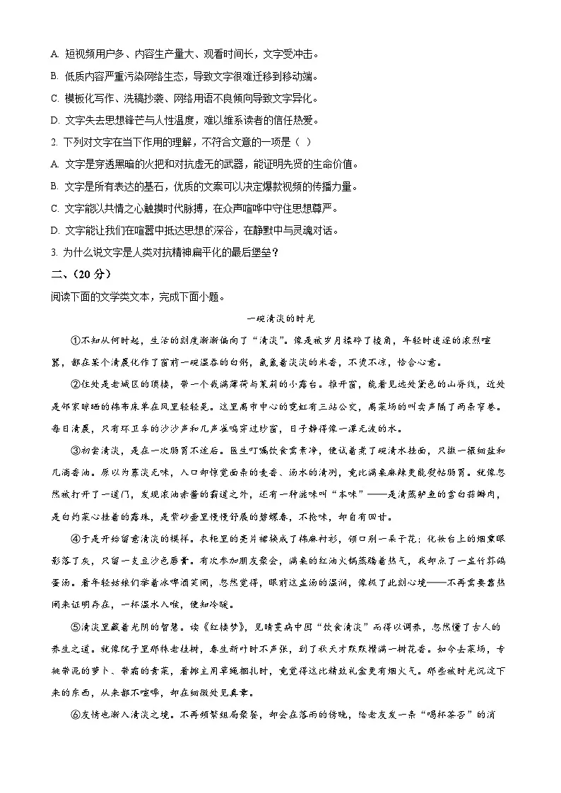 2025年6月湖北省武汉经济技术开发区中考模拟语文试题(含答案)第2页