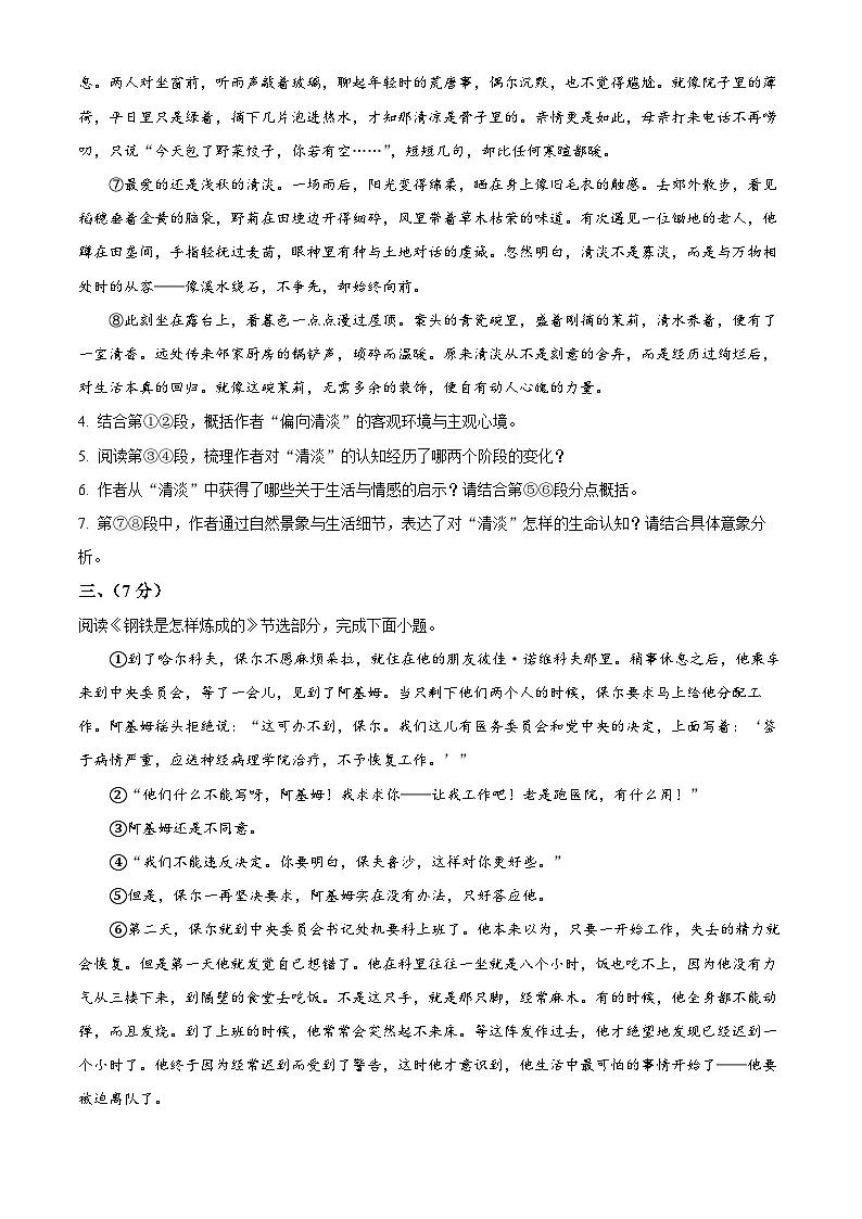 2025年6月湖北省武汉经济技术开发区中考模拟语文试题(含答案)第3页