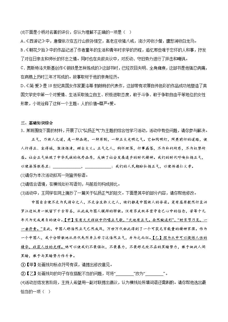 安徽省芜湖市2025届九年级下学期中考三模语文试卷(含答案)第2页