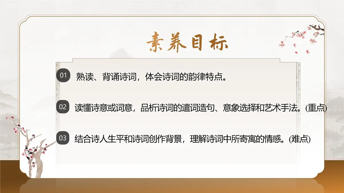 初中语文 统编版 八年级上册 第六单元 阅读 26 诗词五首 饮酒(其五)课件共第2页