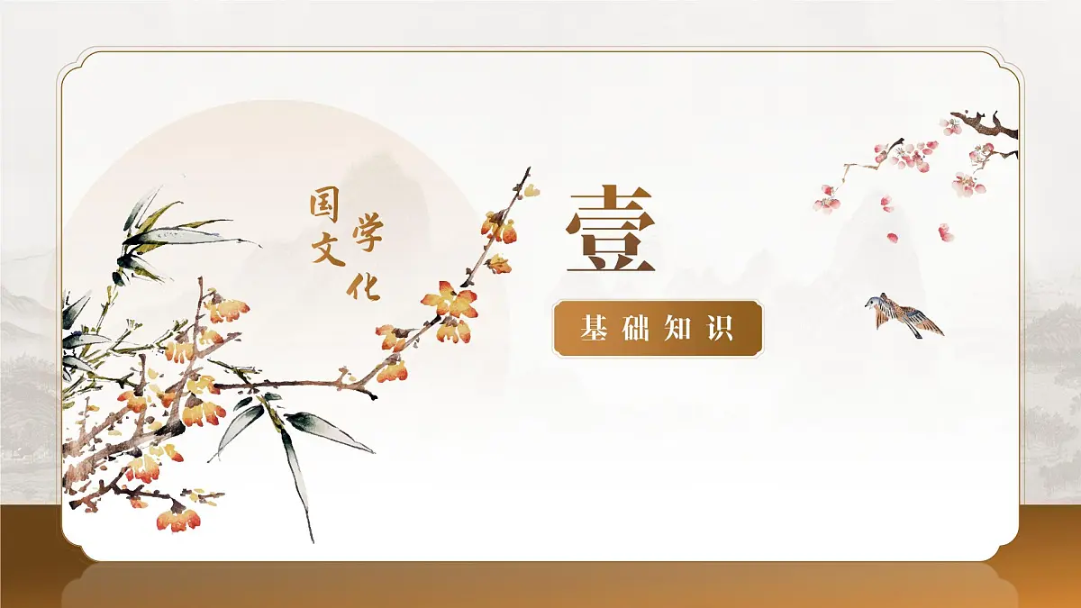 初中语文 统编版 八年级上册 第六单元 阅读 26 诗词五首 饮酒(其五)课件共第3页