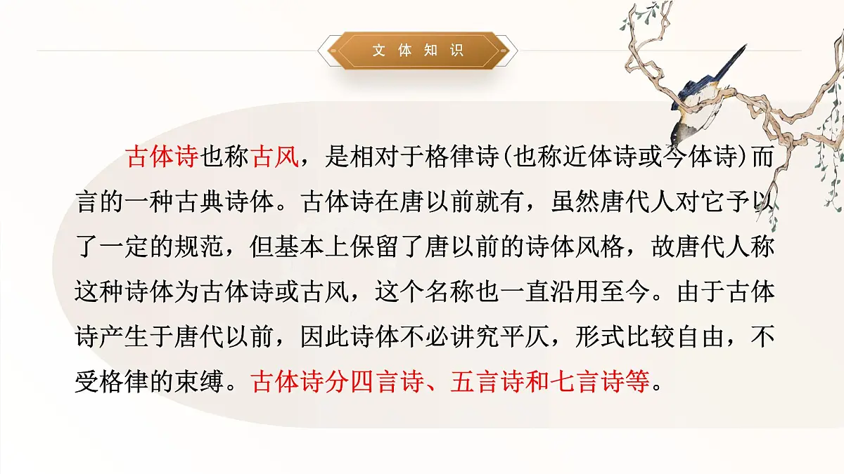 初中语文 统编版 八年级上册 第六单元 阅读 26 诗词五首 饮酒(其五)课件共第7页