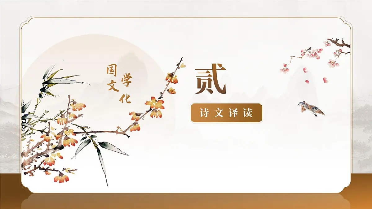 初中语文 统编版 八年级上册 第六单元 阅读 26 诗词五首 饮酒(其五)课件共第8页
