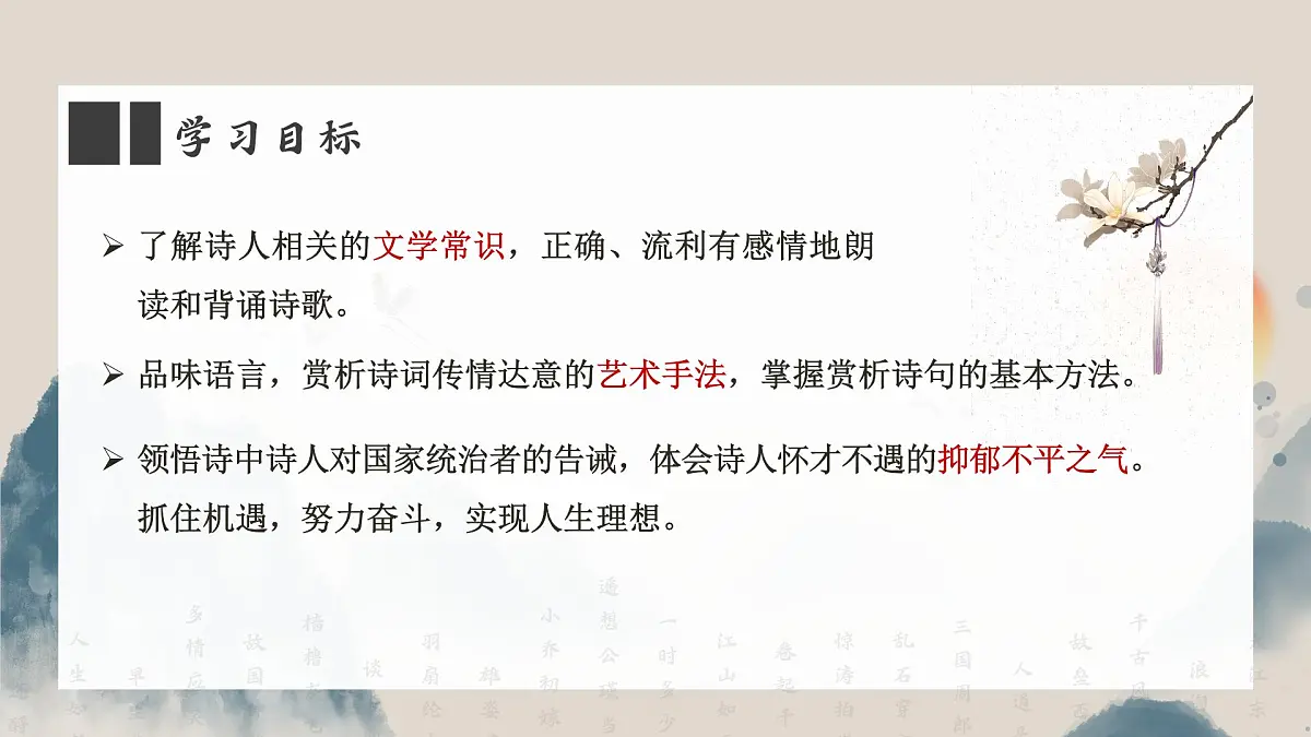 初中语文 统编版 八年级上册 第六单元 阅读 26 诗词五首 赤壁 课件第3页