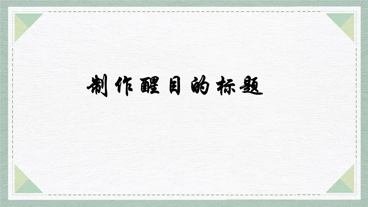 统编版八年级语文上册教学课件《任务三 新闻写作》第7页
