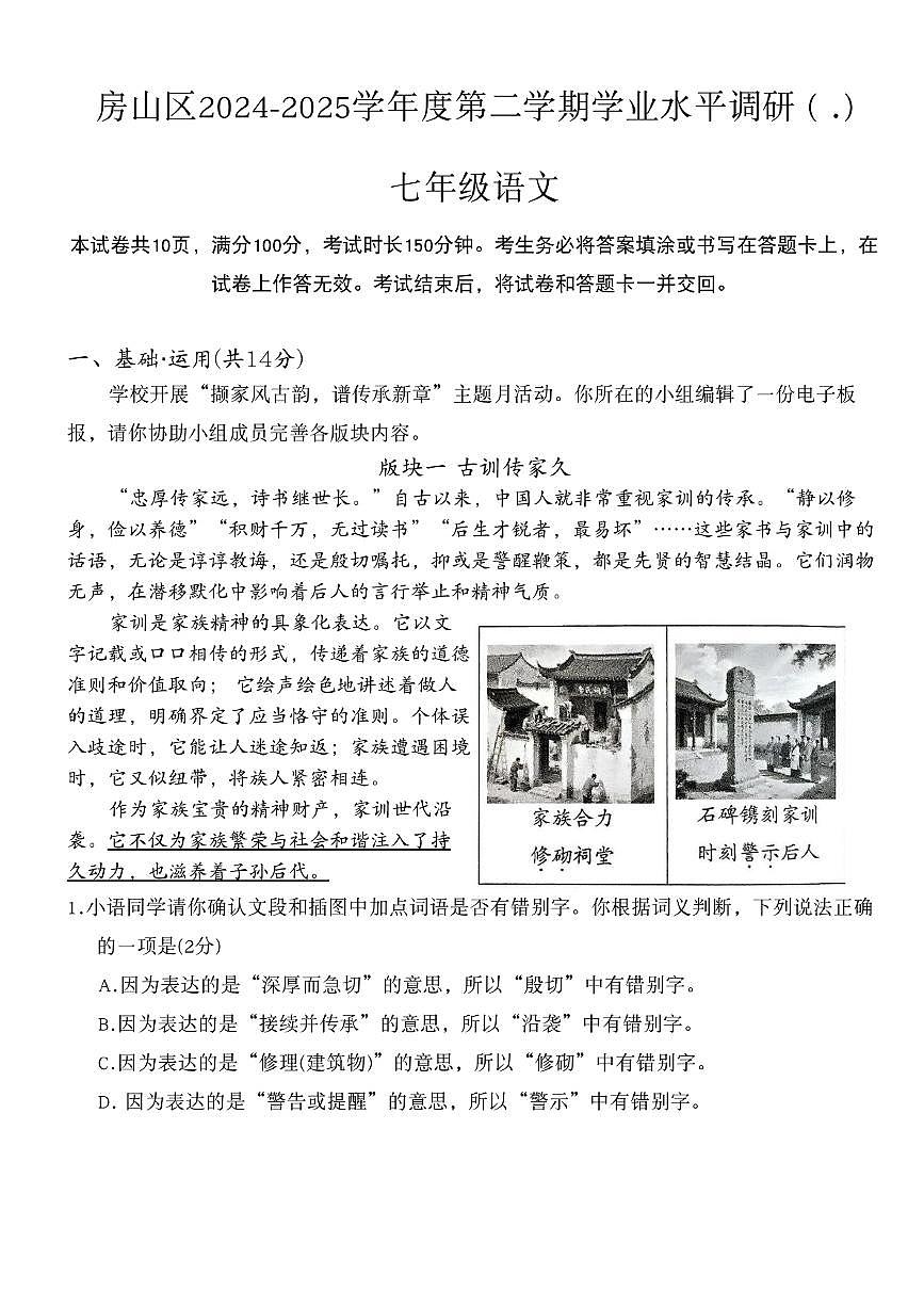 2025北京房山初一(下)期末真题语文试卷第1页