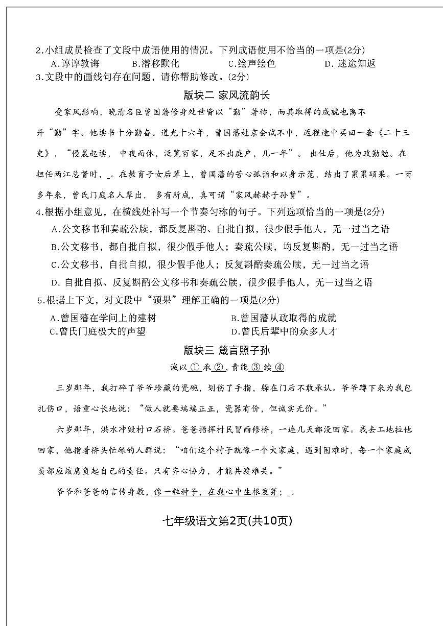 2025北京房山初一(下)期末真题语文试卷第2页