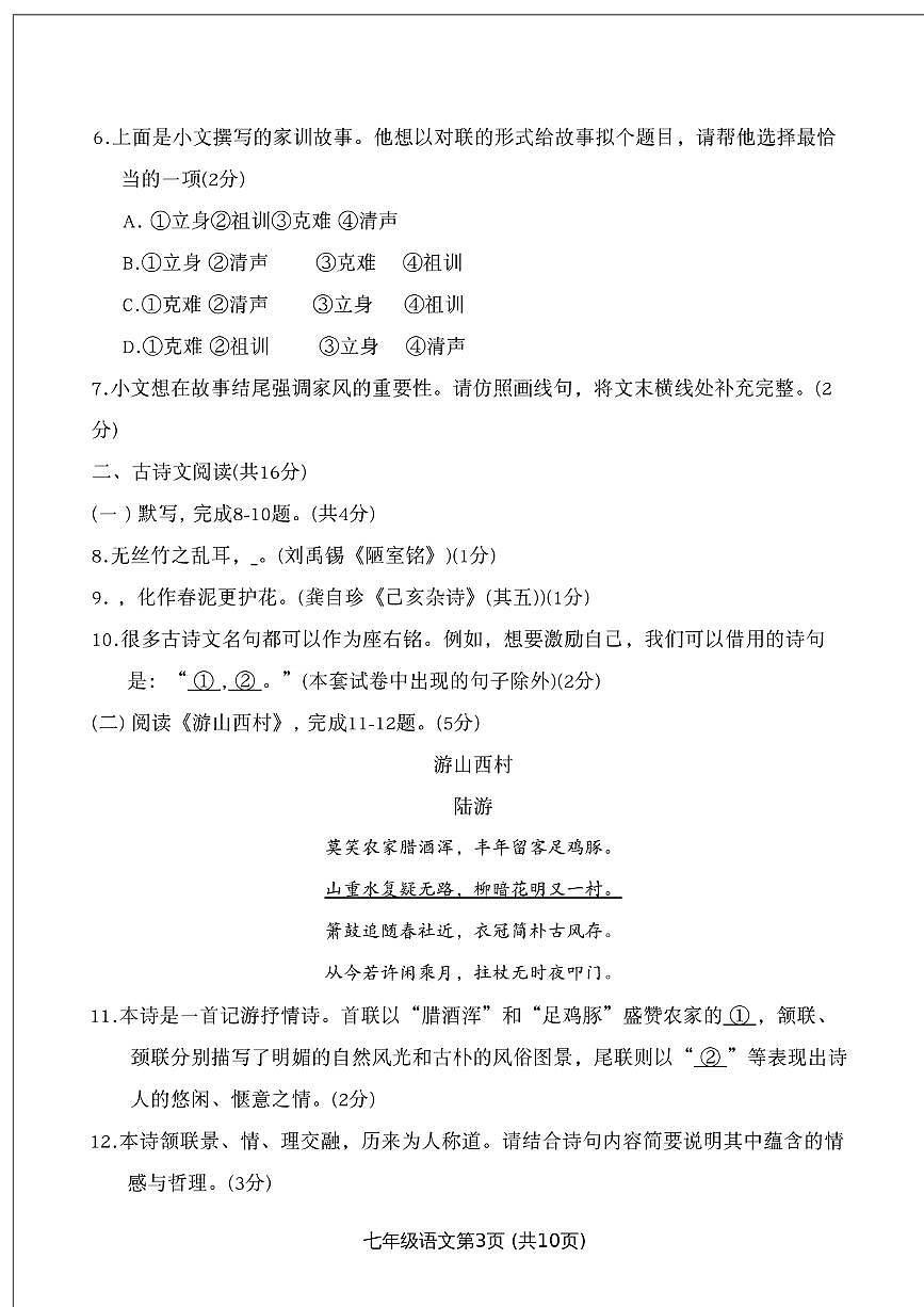 2025北京房山初一(下)期末真题语文试卷第3页