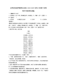 江苏省盐城市射阳县多校2024-2025学年八年级下期中考试语文试卷（解析版）
