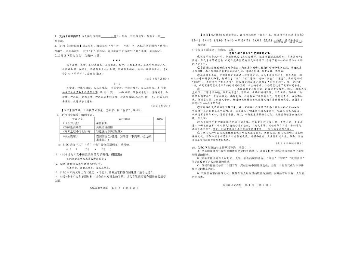 2024~2025学年湖北省潜江市八年级下6月期末考试语文试卷(含答案)第3页
