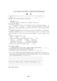 2024～2025学年湖南省张家界市永定区八年级下期末考试语文试卷(含答案)