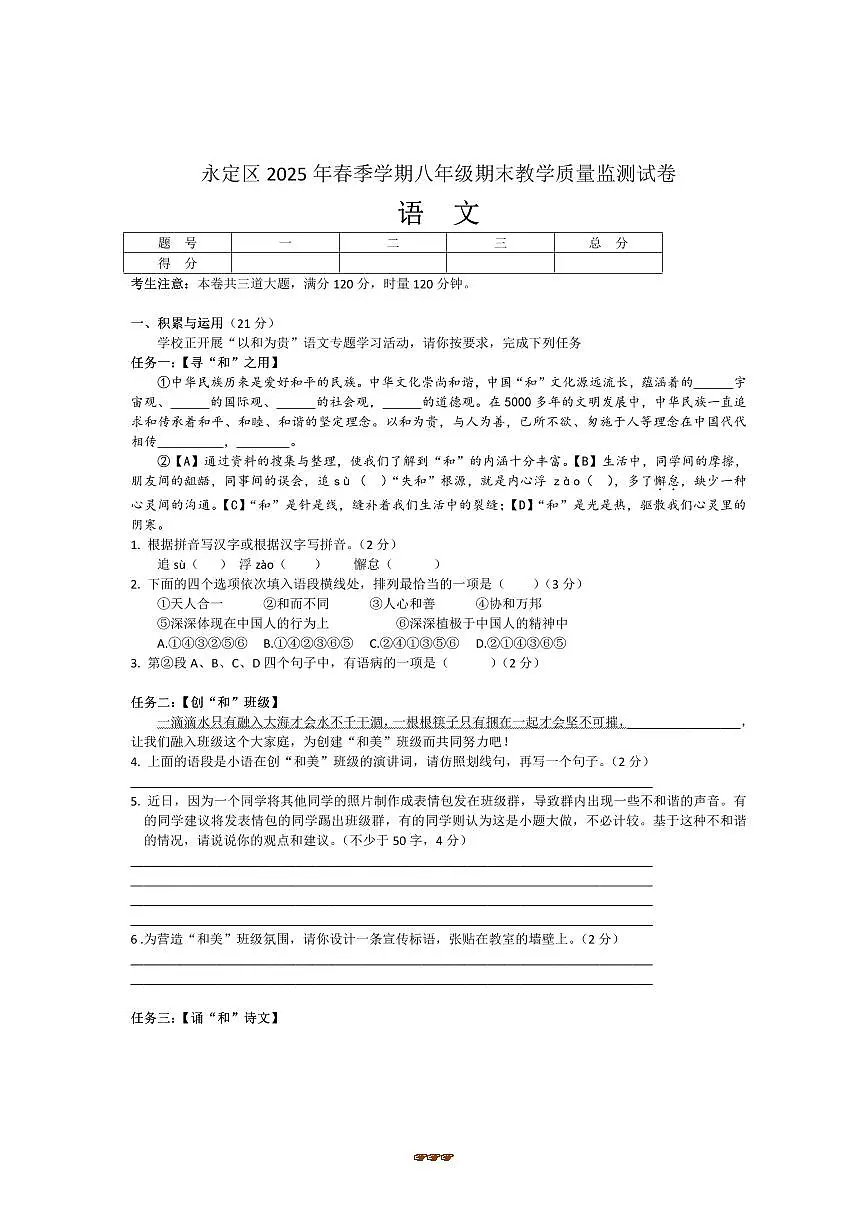 2024~2025学年湖南省张家界市永定区八年级下期末考试语文试卷(含答案)第1页