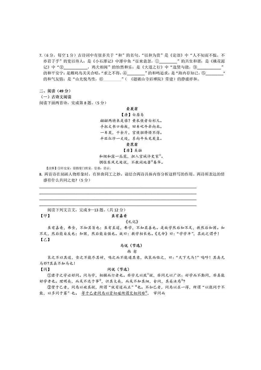 2024~2025学年湖南省张家界市永定区八年级下期末考试语文试卷(含答案)第2页