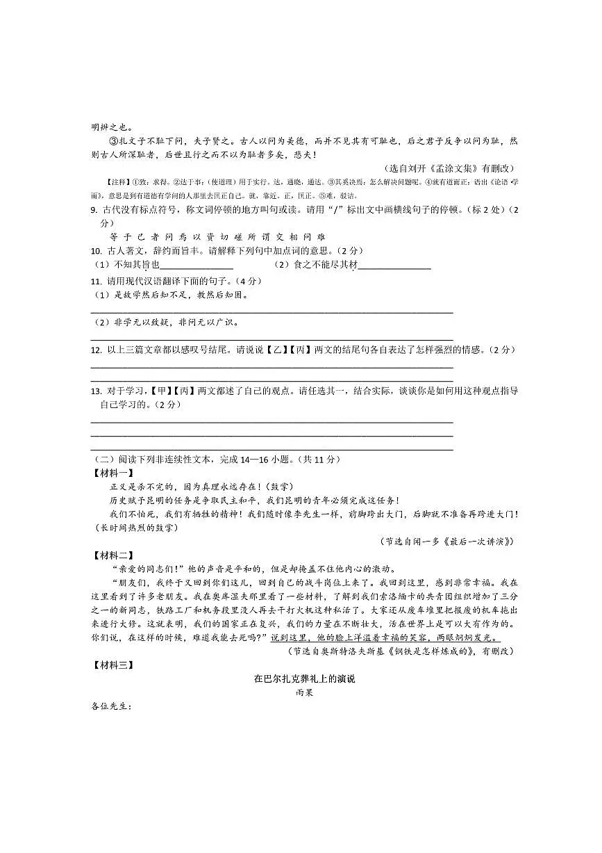 2024~2025学年湖南省张家界市永定区八年级下期末考试语文试卷(含答案)第3页