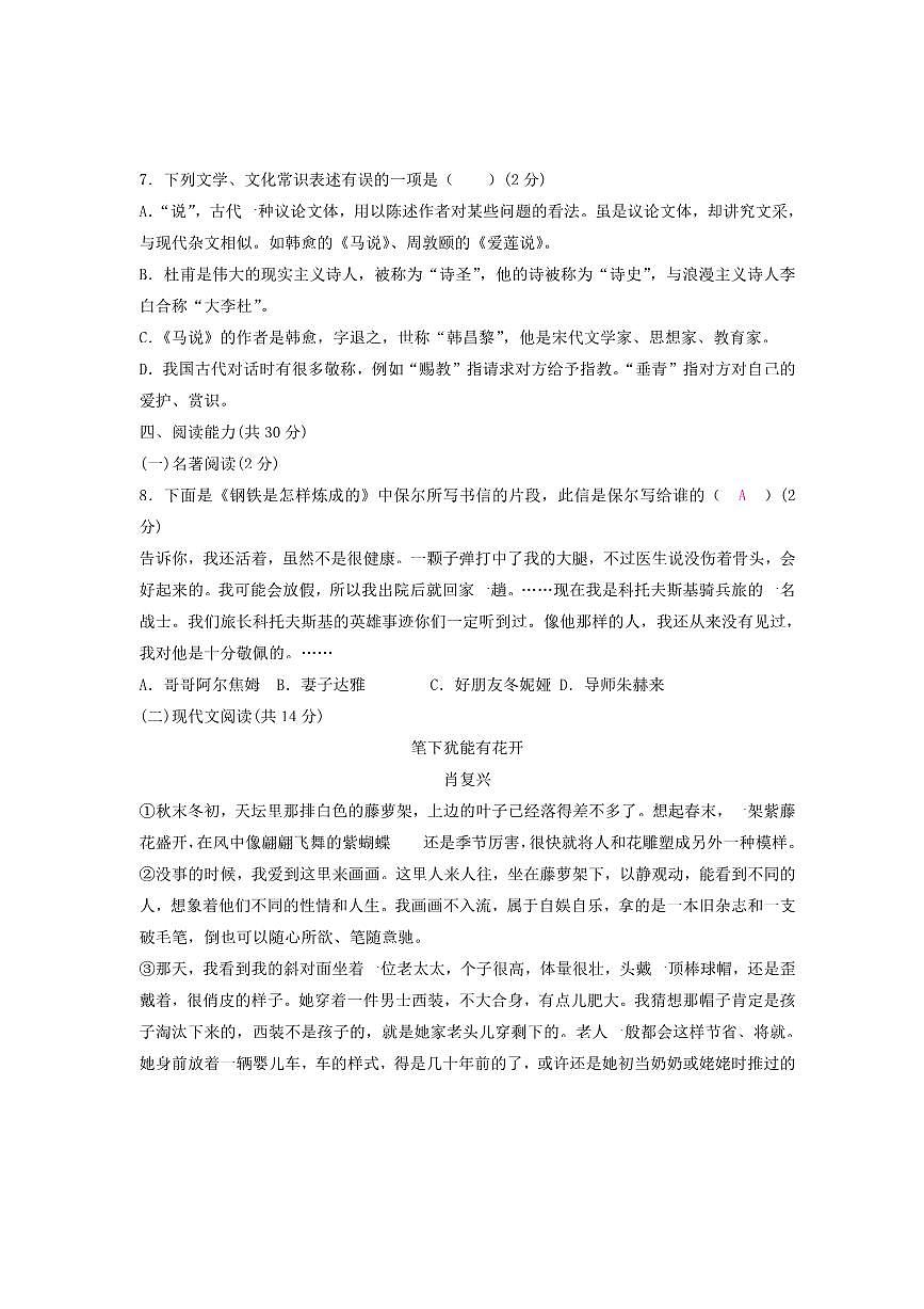 2024~2025学年贵州省贵阳市第二十八中学八年级下6月考语文试卷(含答案和听力)第2页