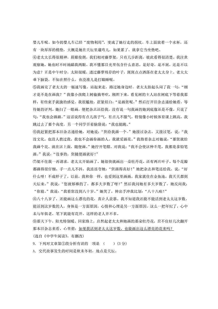 2024~2025学年贵州省贵阳市第二十八中学八年级下6月考语文试卷(含答案和听力)第3页