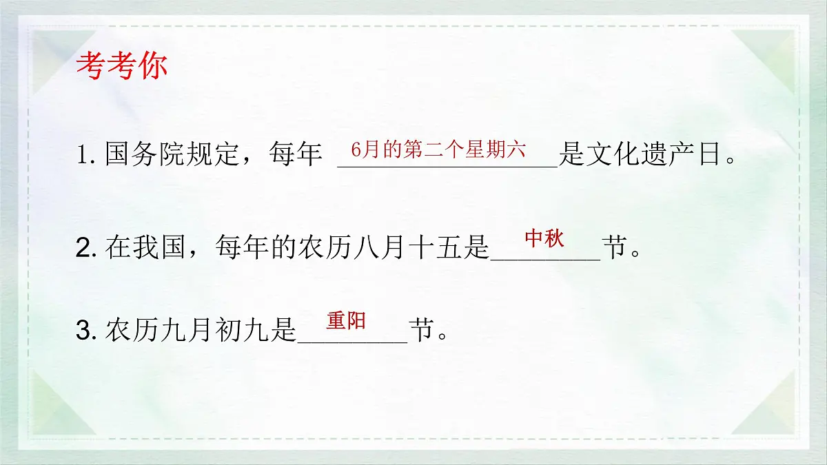 统编版八年级语文上册教学课件《综合性学习 身边的文化遗产》第2页