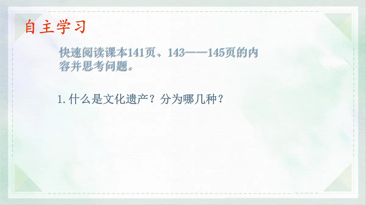 统编版八年级语文上册教学课件《综合性学习 身边的文化遗产》第6页