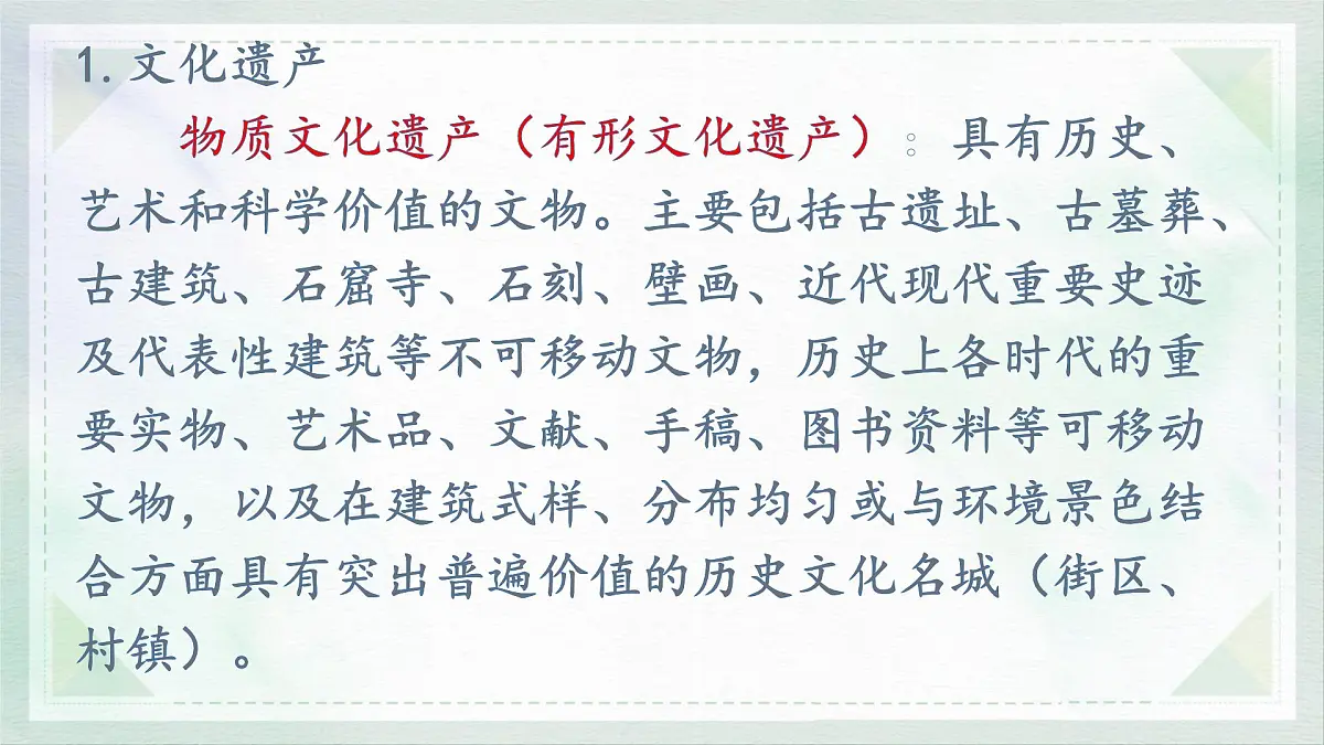 统编版八年级语文上册教学课件《综合性学习 身边的文化遗产》第7页