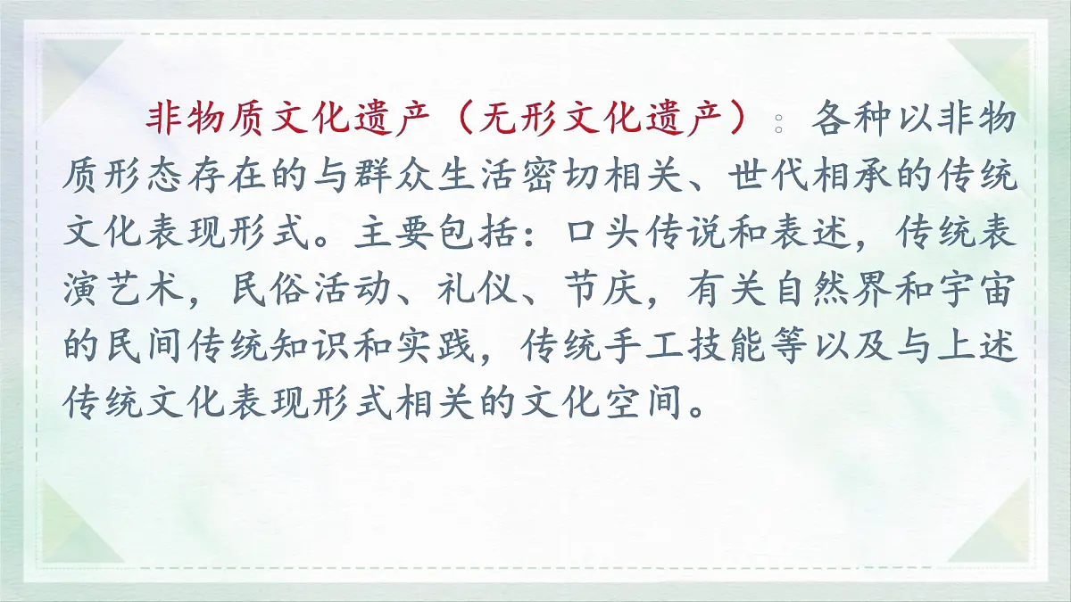 统编版八年级语文上册教学课件《综合性学习 身边的文化遗产》第8页