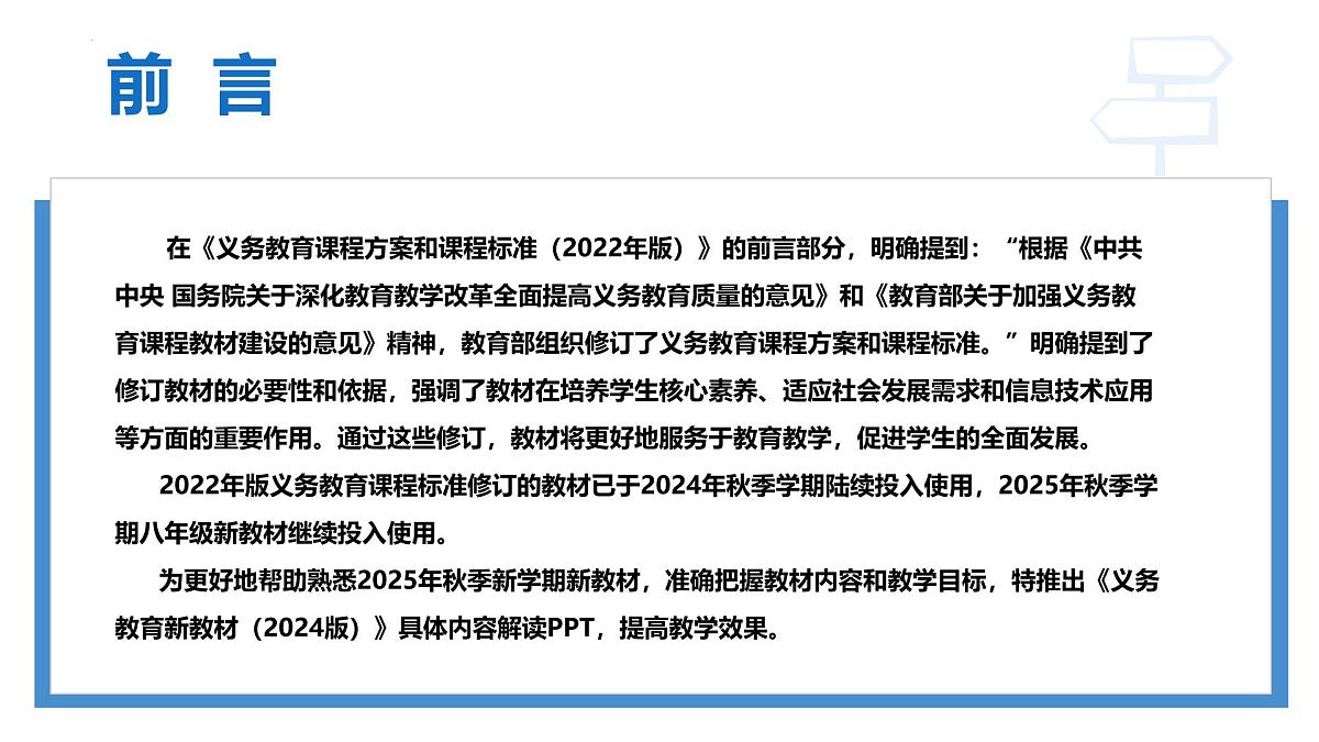 八年级语文上册新教材解读课件(统编版2024)第2页