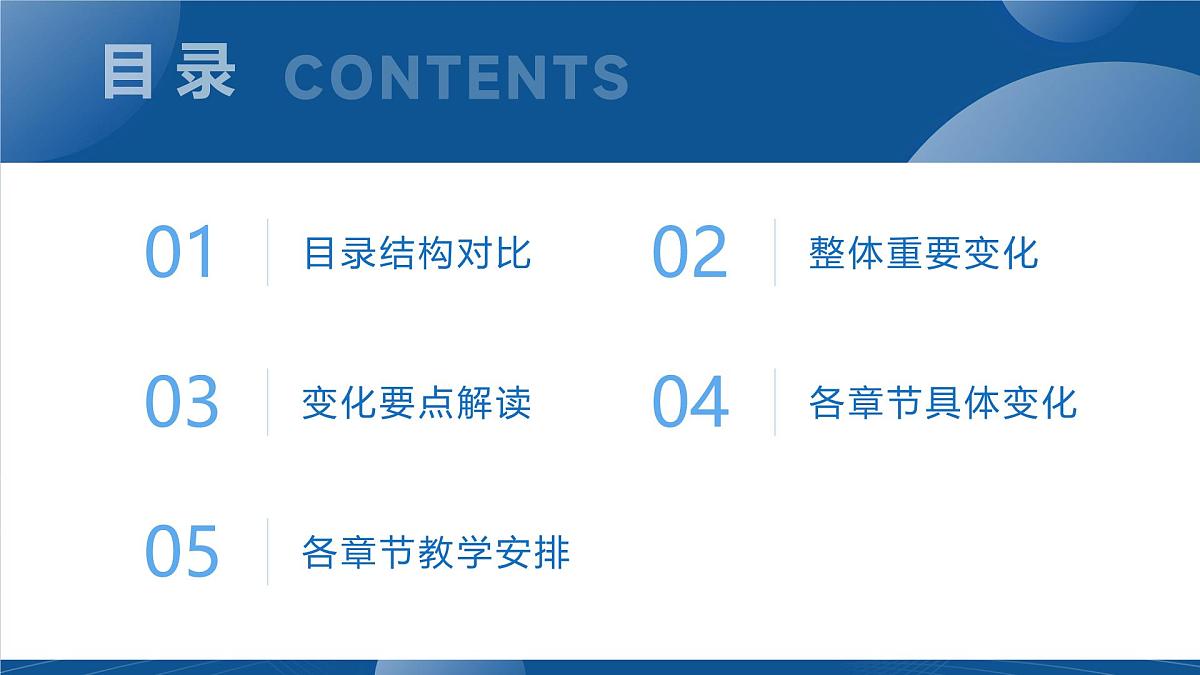 八年级语文上册新教材解读课件(统编版2024)第3页