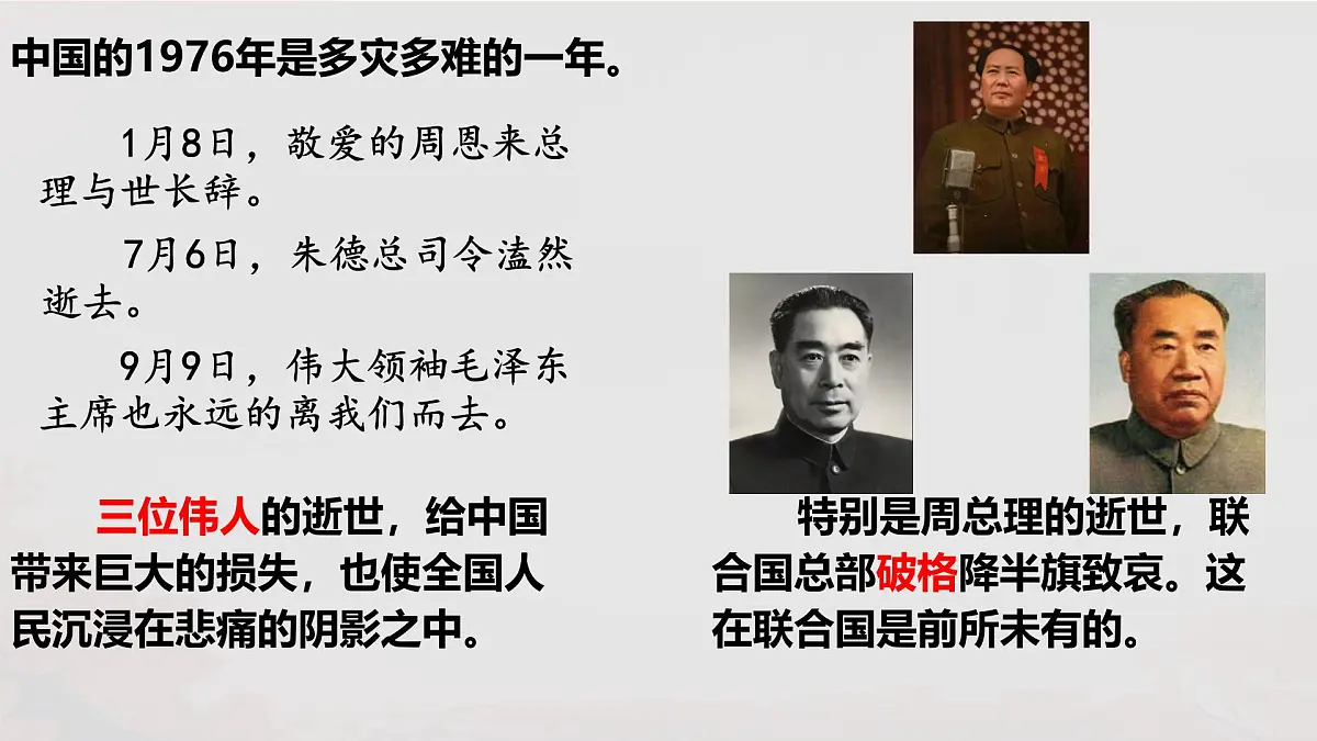 《2 周总理,你在哪里》课件 统编版语文九年级上册第4页