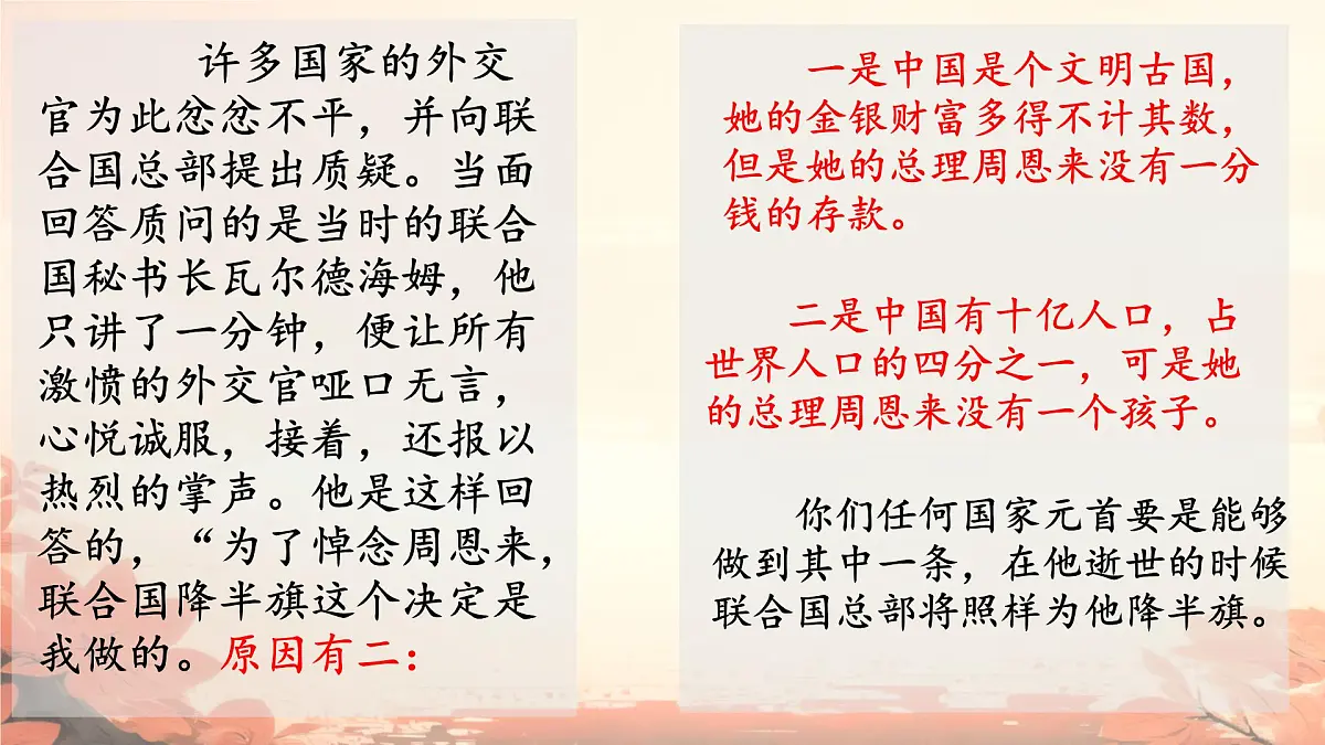《2 周总理,你在哪里》课件 统编版语文九年级上册第5页