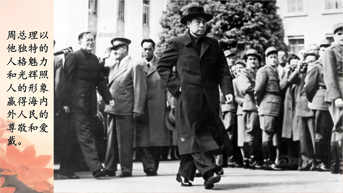 《2 周总理,你在哪里》课件 统编版语文九年级上册第6页