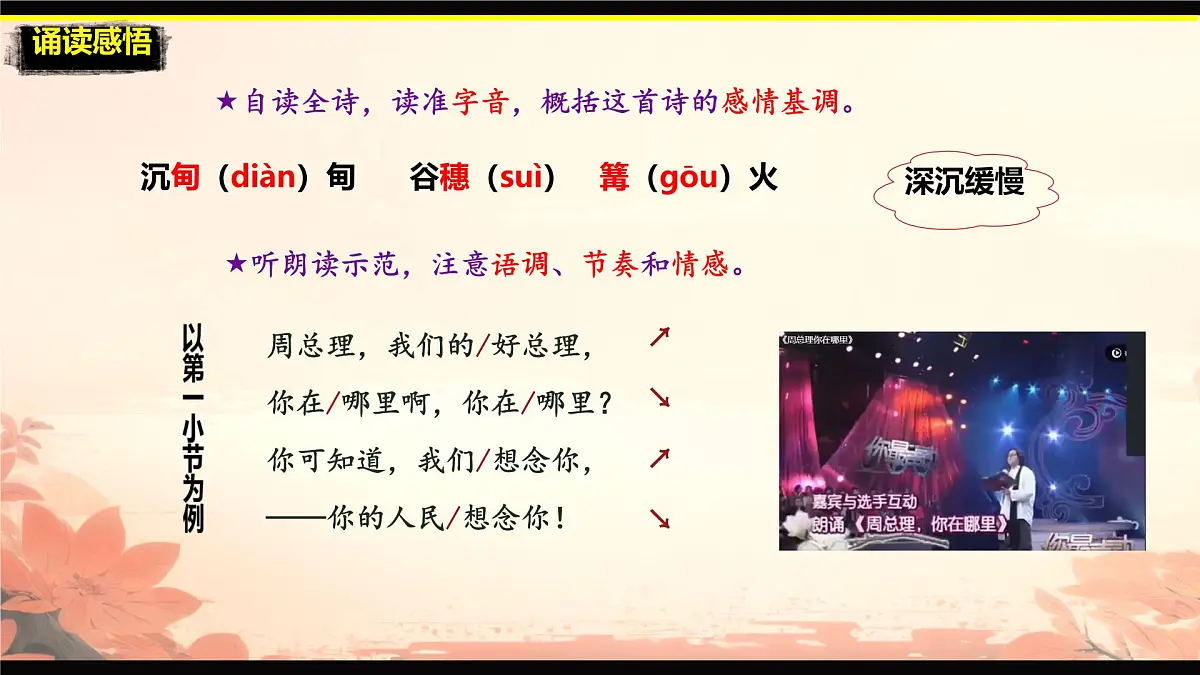 《2 周总理,你在哪里》课件 统编版语文九年级上册第8页