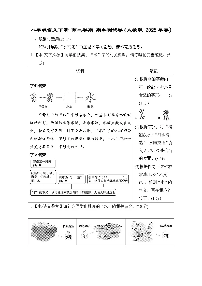 八年级语文下册 第二学期 期末测试卷(人教版 2025年春)第1页